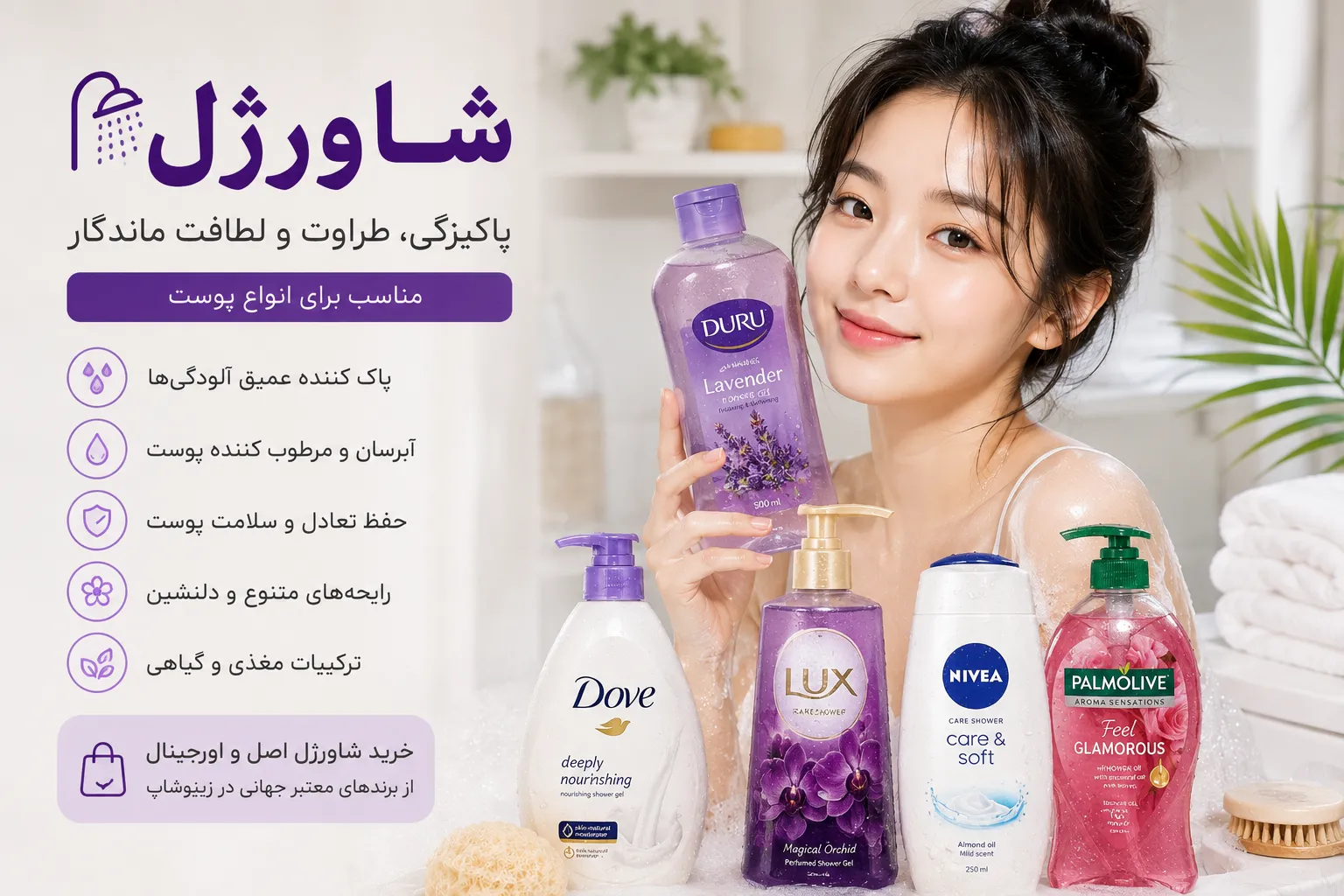 خرید شامپو بدن اصل